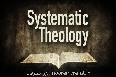 كنفرانس بین المللی الهیات سیستماتیك
