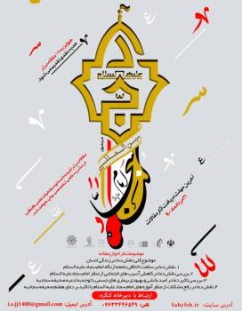فراخوان یازدهمین كنگره بین المللی امام سجاد(ع) منتشر گردید