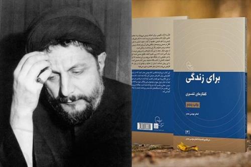 گفتارهای تفسیری امام موسی صدر در شب های رمضان بررسی می شود