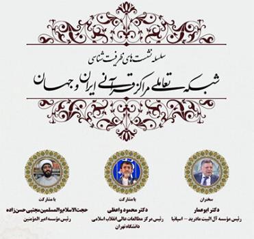 آمادگی مؤسسه آل البیت(ع) برای ایجاد مركز نهج البلاغه در اسپانیا