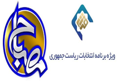شاخصه های دولت اسلامی در برنامه مصباح تبیین می شود