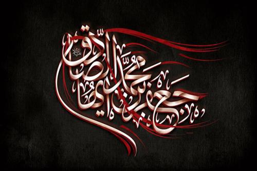 تعدادی از خاصیت های مورد انتظار از مؤمنان در كلام امام صادق (ع)