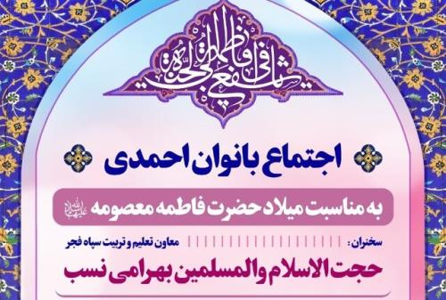 اجتماع بانوان احمدی
