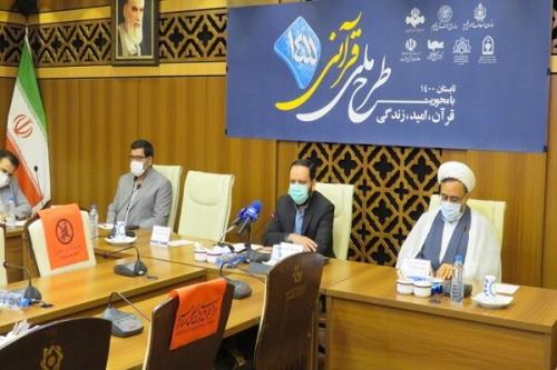 طرح ملی قرآنی ۱۴۵۵ از ۵ تیرماه شروع می شود