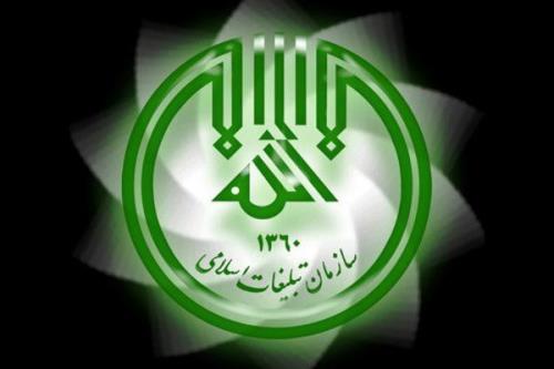 اطلاعیه سازمان تبلیغات اسلامی درباب برخی شایعات اخیر