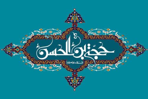 گرایش جهانیان به خاندان (ع) عامل دروغ پردازی وهابیت ضد مهدویت