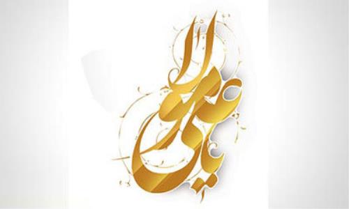 مستند امام علی در كمبریج پخش می شود