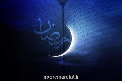 نشست مجازی مهدویت در آئینه رمضان در لاهور انجام شد