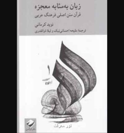 زبان به مثابه معجزه نقد می شود