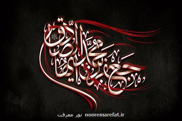 تعدادی از خاصیت های مورد انتظار از مؤمنان در كلام امام صادق (ع)