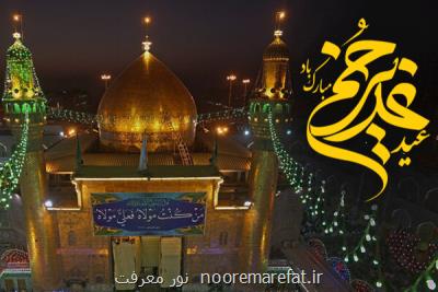 برنامه هیأت های مذهبی و بقاع متبركه سراسركشور برای جشن عید غدیر