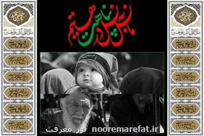 ما نسل به نسل در پناهت هستیم شعار محوری هیئت های مذهبی