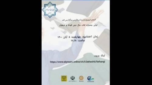 معرفی نامزدهای جشنواره کتاب سال دینی کودک و نوجوان