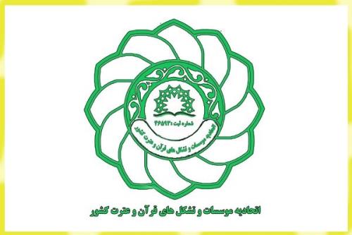 توانمندسازی اقتصادی مؤسسات قرآنی با مبحث مشاغل خانگی