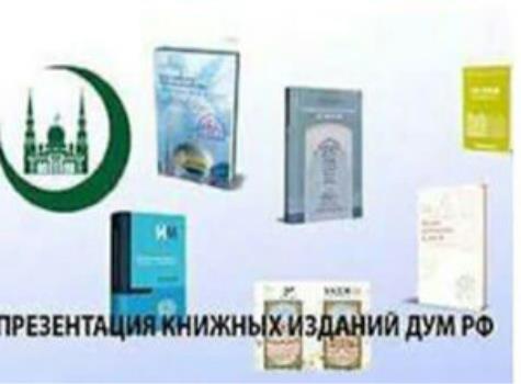 معرفی ۱۴ کتاب اسلامی در آستانه هزار و صدمین سالگرد پذیرش اسلام در روسیه