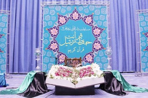 پانزدهمین مسابقات دارالقرآن امام علی (ع)