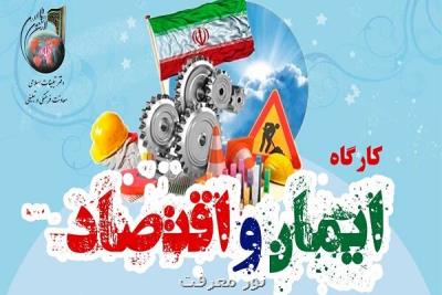 کارگاهی جهت بررسی مبانی توحیدی اقتصاد اسلامی