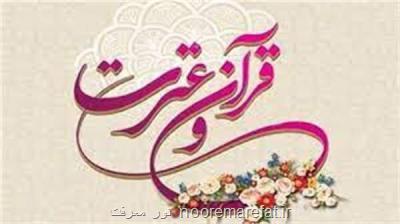 قاریان خوش خوان جوان در اولویت اعزام های تبلیغی و حج تمتع قرار دارند