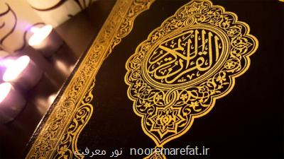 شروع ثبت نام پانزدهمین دوره مسابقات قرآنی إن للمتقین مفازا
