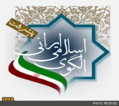تبیین فاکتورهای سنجش سند الگوی اسلامی ایرانی پیشرفت