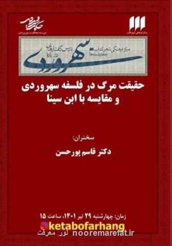 حقیقت مرگ در فلسفه سهروردی و مقایسه با ابن سینا