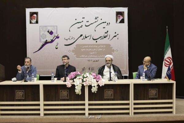 نامه تاریخی سال 67 امام خمینی (ره) راهبرد کاملی برای رسیدن به هنر ناب را ترسیم کرده است