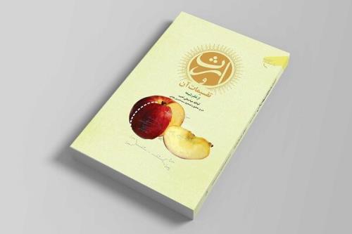 کتاب ارث و تقسیمات آن از نظر شیعه به چاپ چهارم رسید