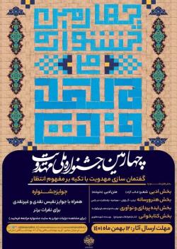 شعر و ادبیات انتظار بررسی گردید