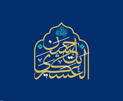 آماده کردن مردم توسط امام عسکری(ع) برای پذیرش مساله غیبت امام عصر