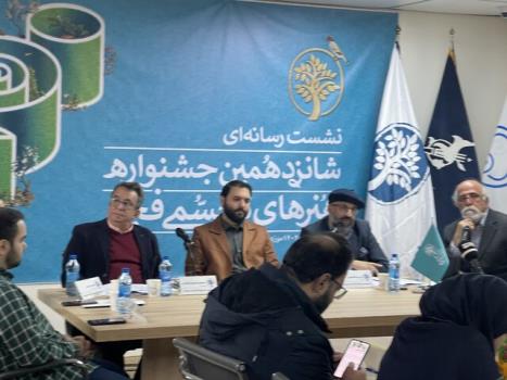 نشست جشنواره تجسمی فجر