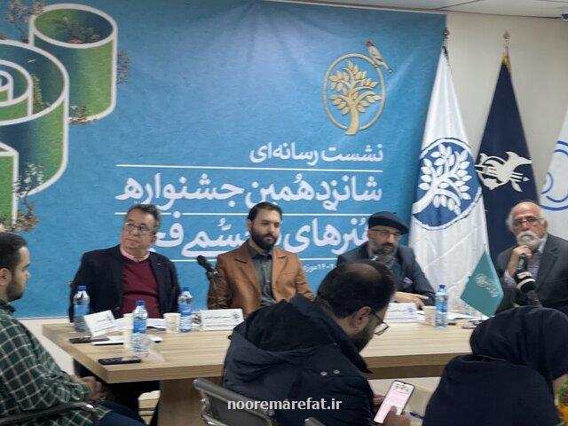 نشست جشنواره تجسمی فجر