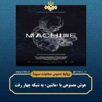 دوبله مستندی درباره ی هوش مصنوعی برای پخش از تلویزیون