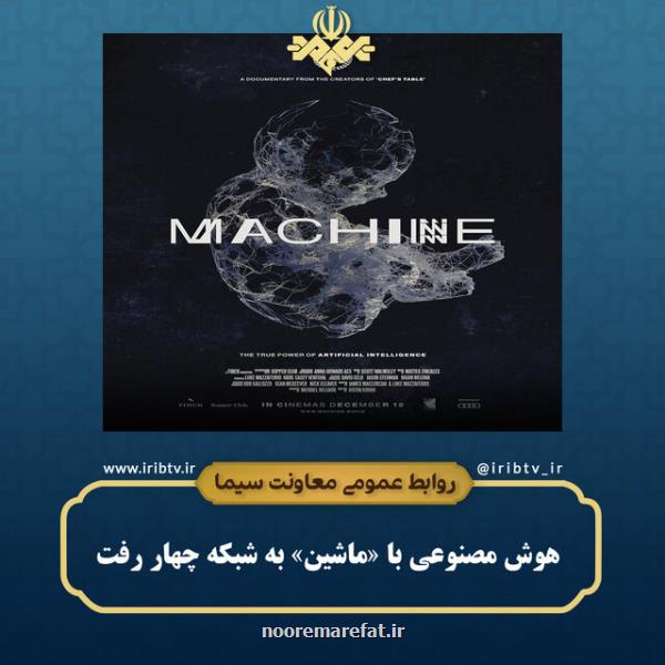 دوبله مستندی درباره ی هوش مصنوعی برای پخش از تلویزیون