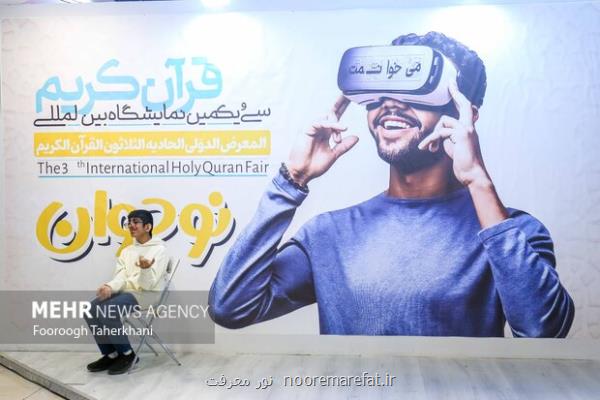 تشکیل و راه اندازی انجمن نوجوانان قرآنی در نمایشگاه قرآن سال بعد