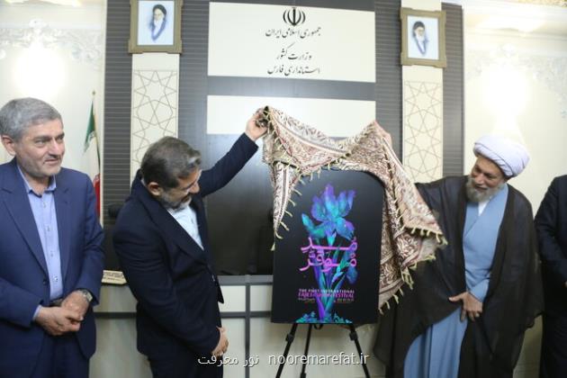 رونمائی از هفته بین المللی مد موقر در شیراز