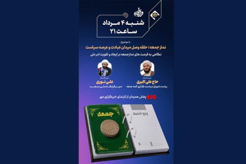 قرارگاه به نماز جمعه رسید