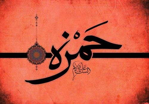 شمشیر حمزه در قلب مکه نماد شجاعت و دلاوری