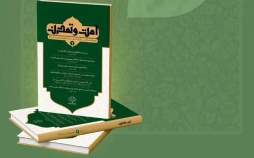 انتشار اولین شماره دوفصلنامه امت و تمدن
