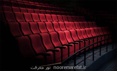 سالن های نمایشی هفته آتی یک روز اجرا ندارند