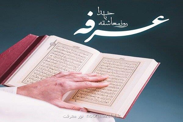 برگزاری دعای پر فیض عرفه در ۲۰نقطه شهرستان ملایر