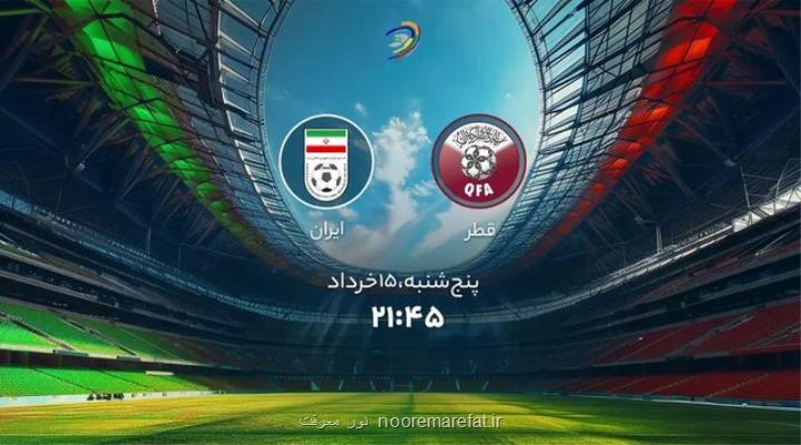 پخش فوتبال های ایران قطر و فرانسه اسپانیا امشب از تلویزیون