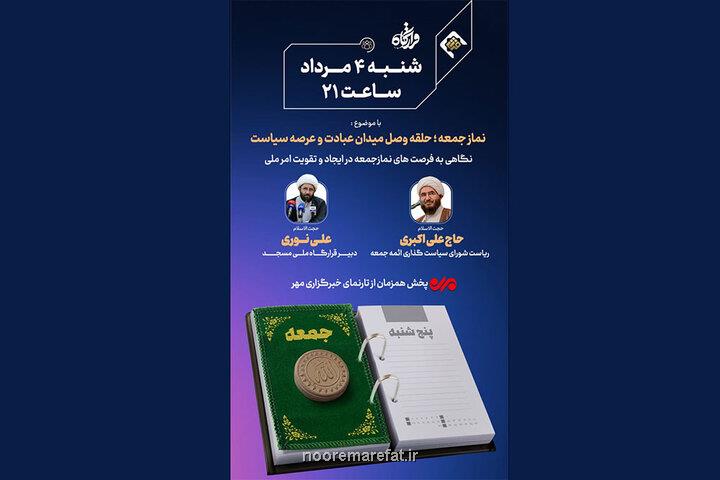 قرارگاه به نماز جمعه رسید