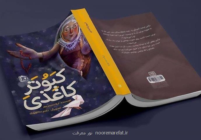 یک کتاب خوش خوان درباره ی امام زمان(عج)