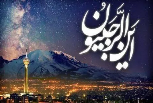 چطور با روزه و تسبیحات ماه رجب به رضایت خدا برسیم