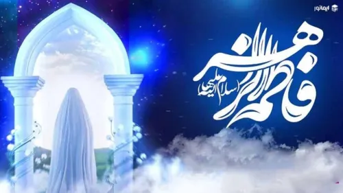 درس فاطمی که جامعه را نجات می دهد