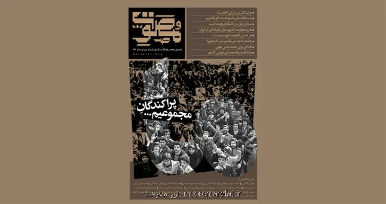 نسخه الکترونیکی شماره دوم فصلنامه مصوت