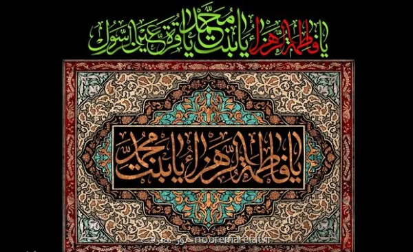 روشنگری، مقاومت و ثبت حقیقت سه سلاح شناختی حضرت زهرا(س)