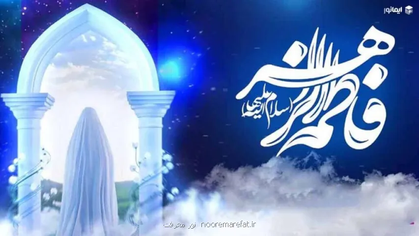 درس فاطمی که جامعه را نجات می دهد