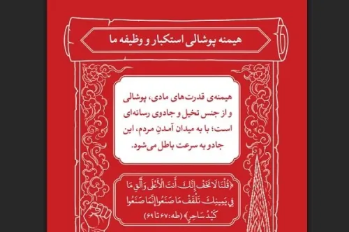 سنتی که فرعون ها را ساقط می کند