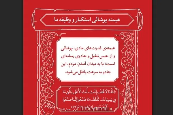 سنتی که فرعون ها را ساقط می کند